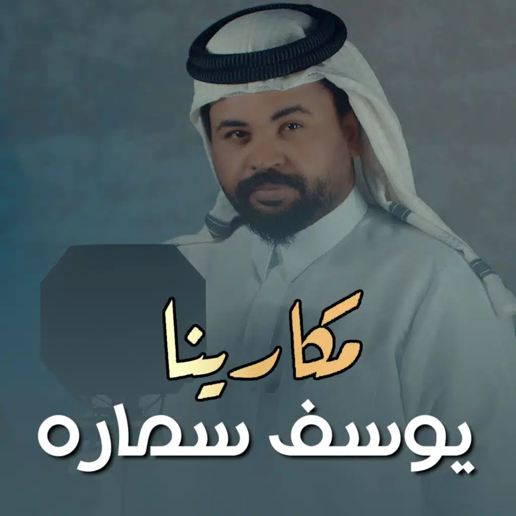 مكارينا