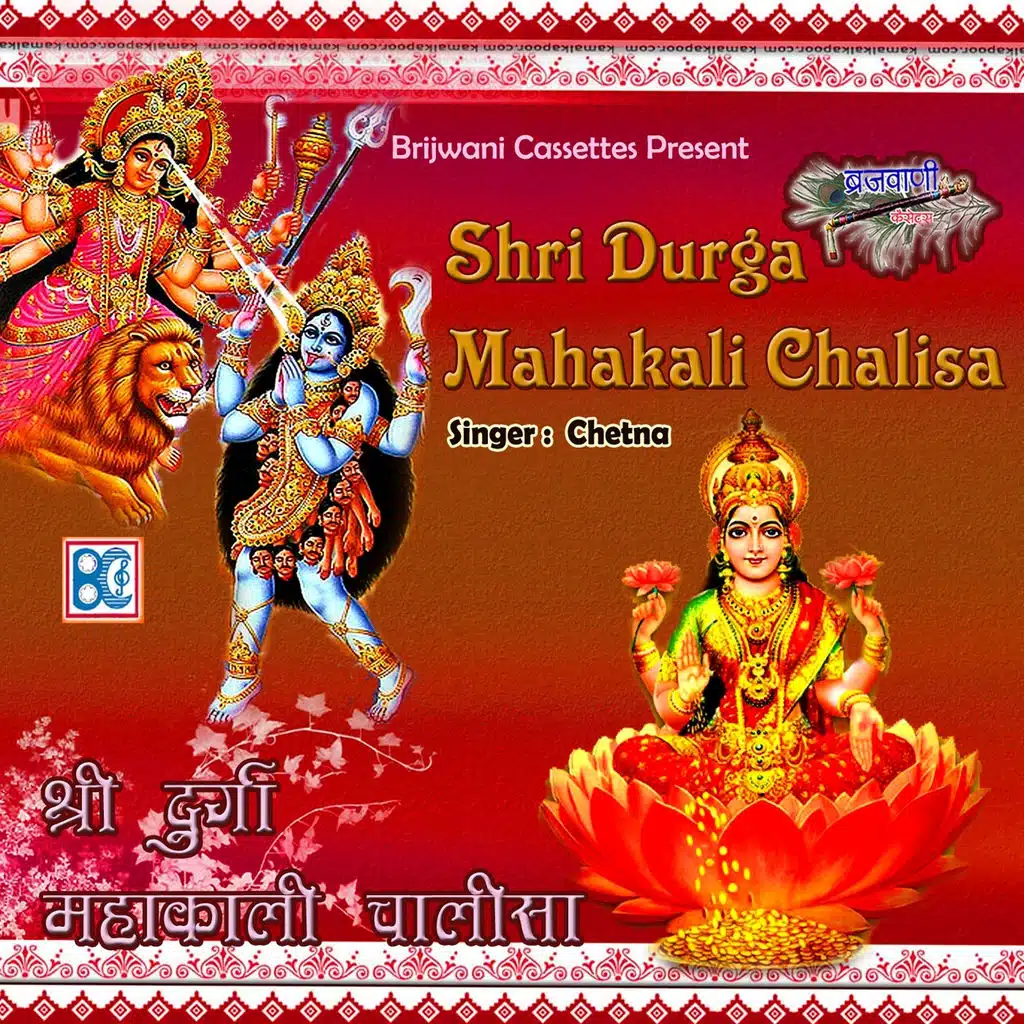 Shri Durga Chalisa