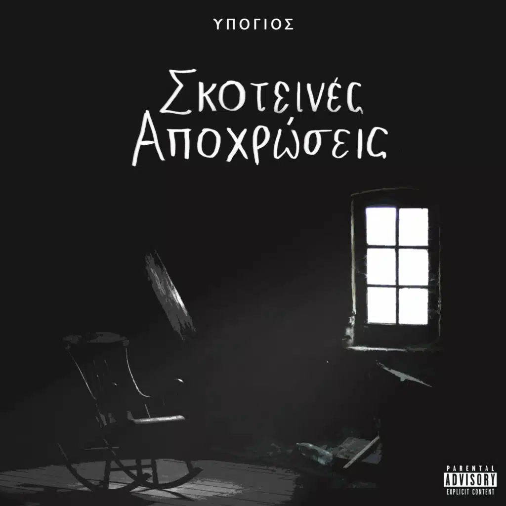 To Keli (feat. Logopathis)