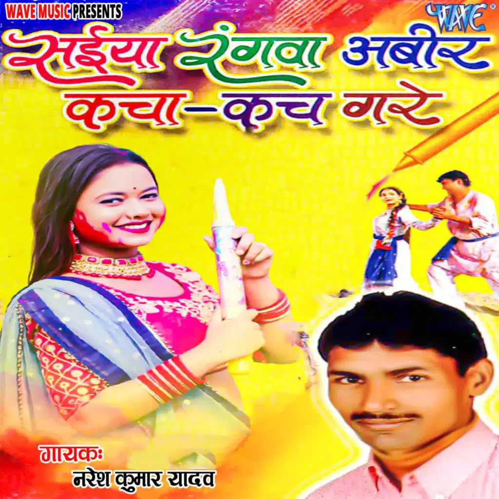 Saiya Rangwa Abeer Kacha Kach Gare