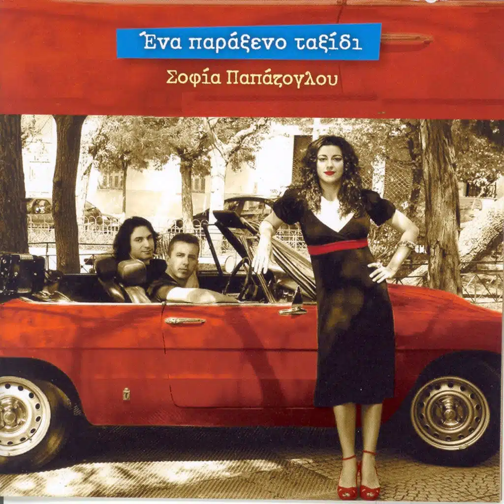 Dos Mou Piso To Louloudi