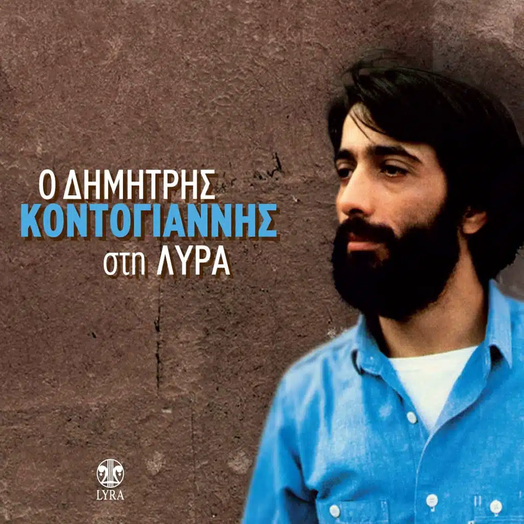O Dimitris Kontogiannis Sti Lyra