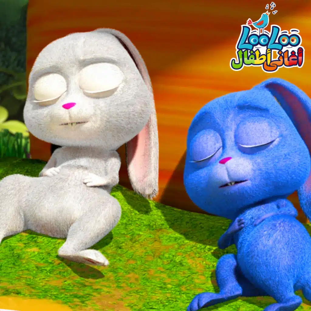 نطنط يا ارنوب