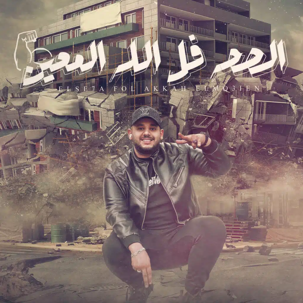 الصحه فل الله المعين