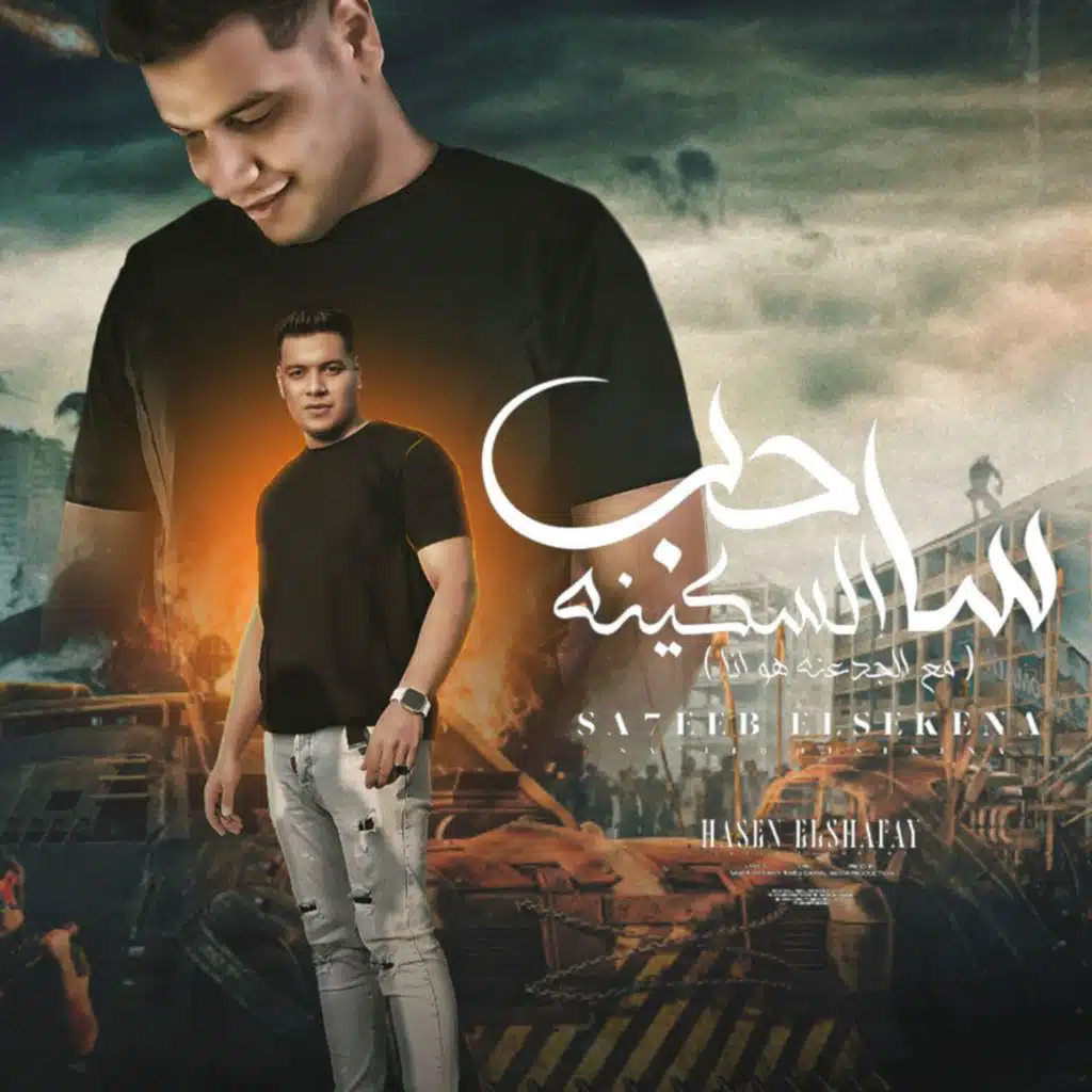 ساحب السكينه