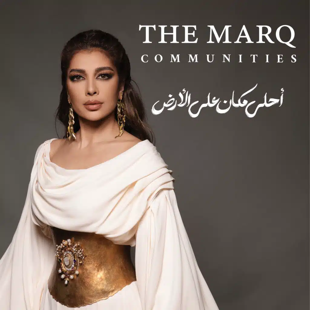 The MarQ أحلى مكان على الأرض (مع أصالة)