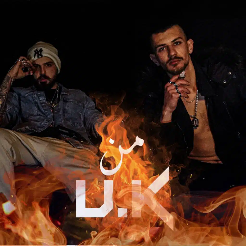 UK من (feat. Zain Bilal)