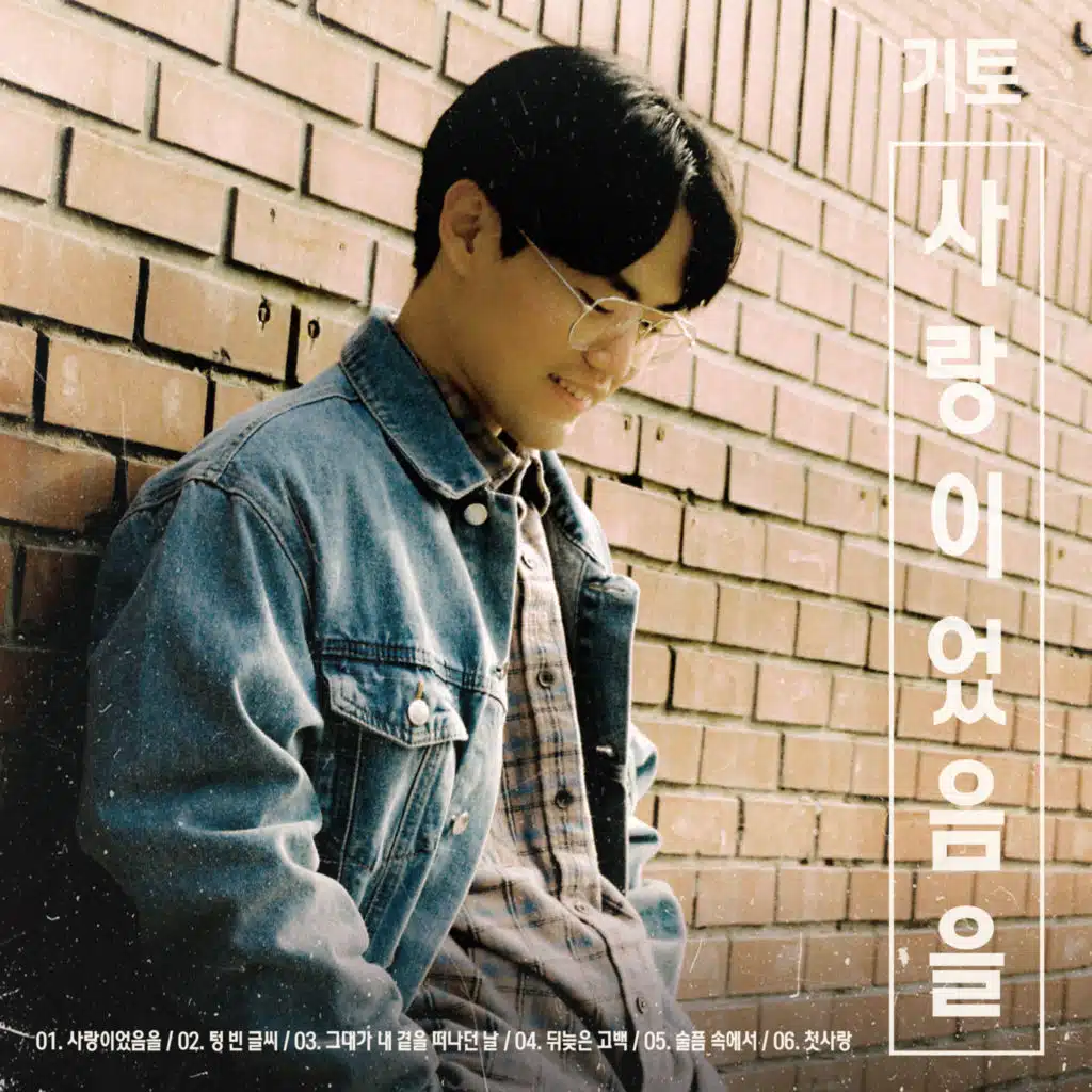 사랑이었음을