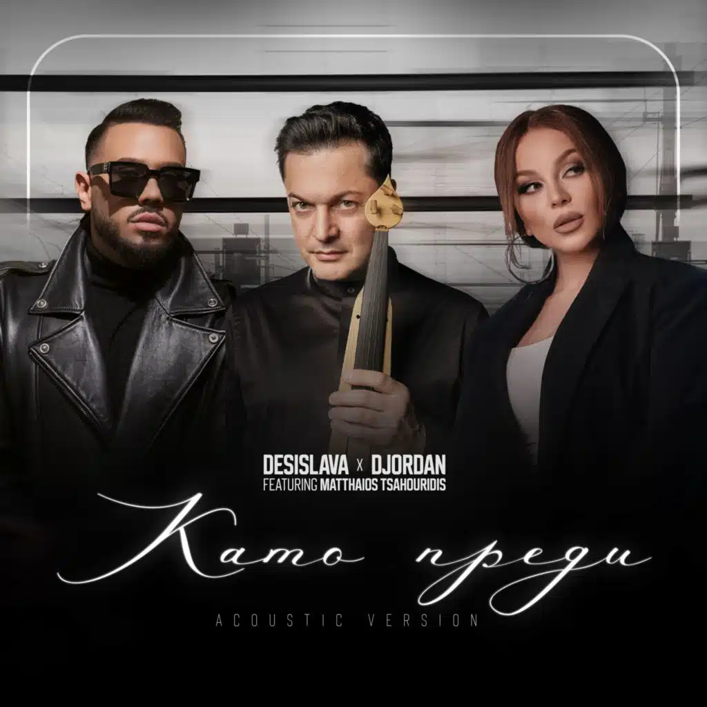 Desi Slava & Djordan