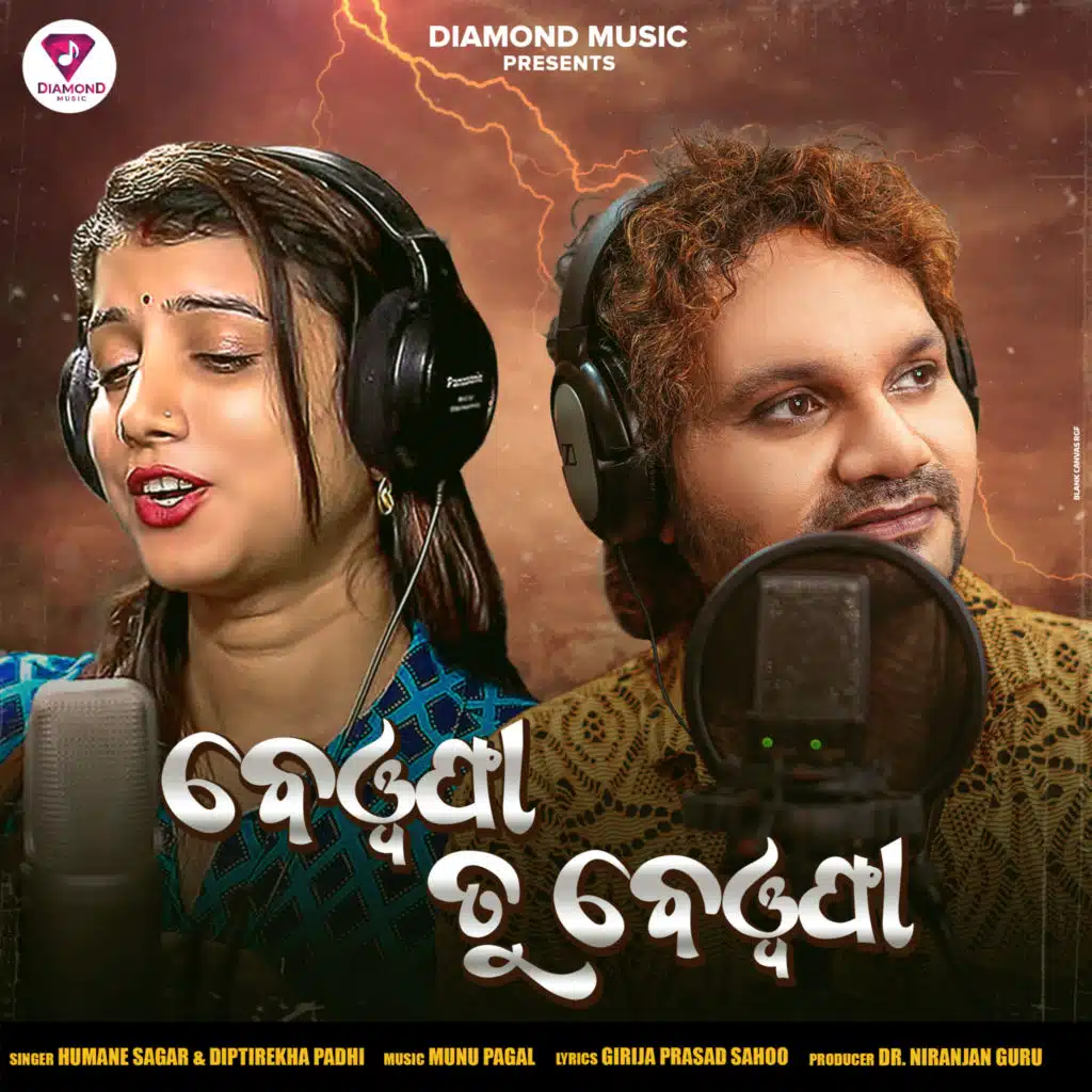 Humane Sagar & Dipti Rekha Padhi