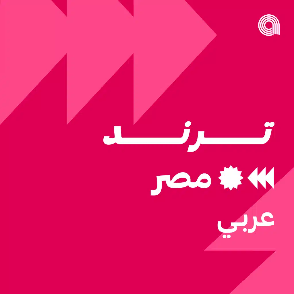 ترند مصر العربية