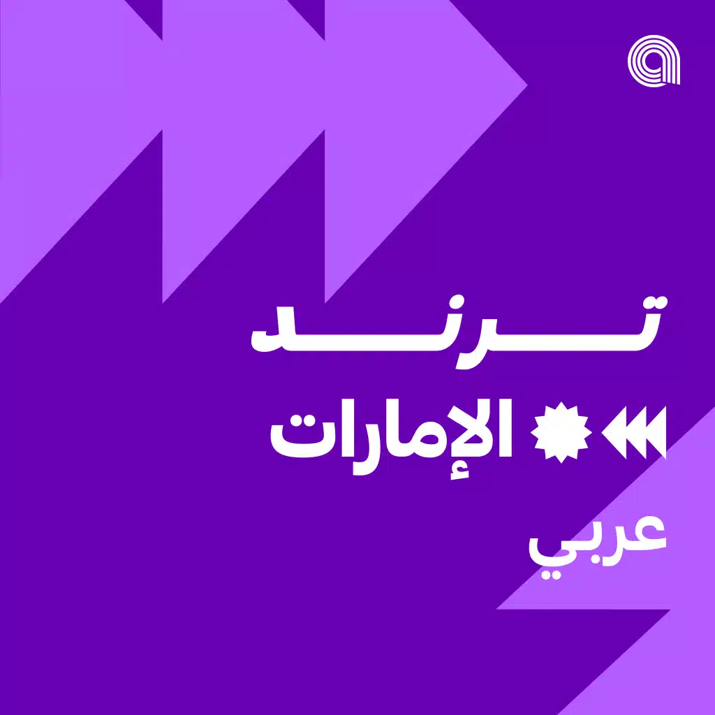 ترند الإمارات العربية