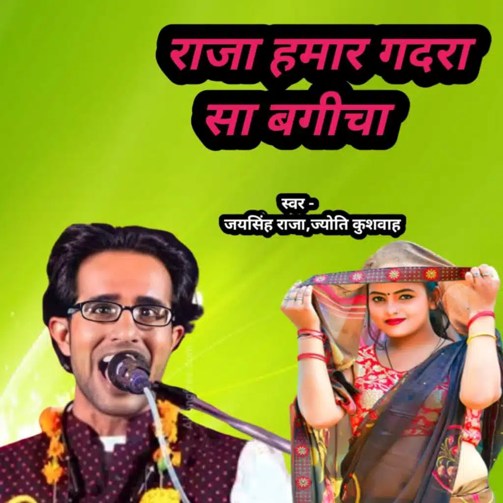 Raja Hamar gadara Sa Bagicha