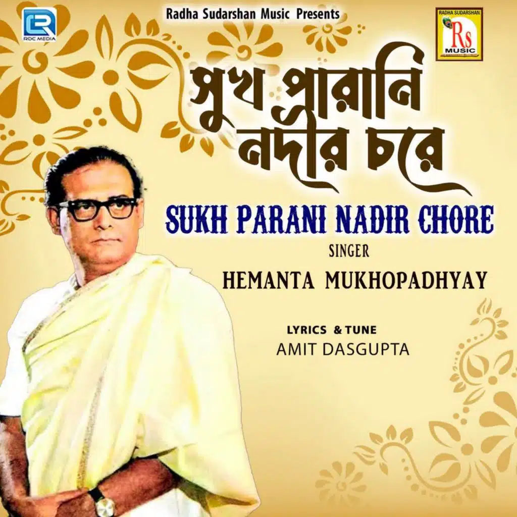 Hemanta Mukhopadhyay