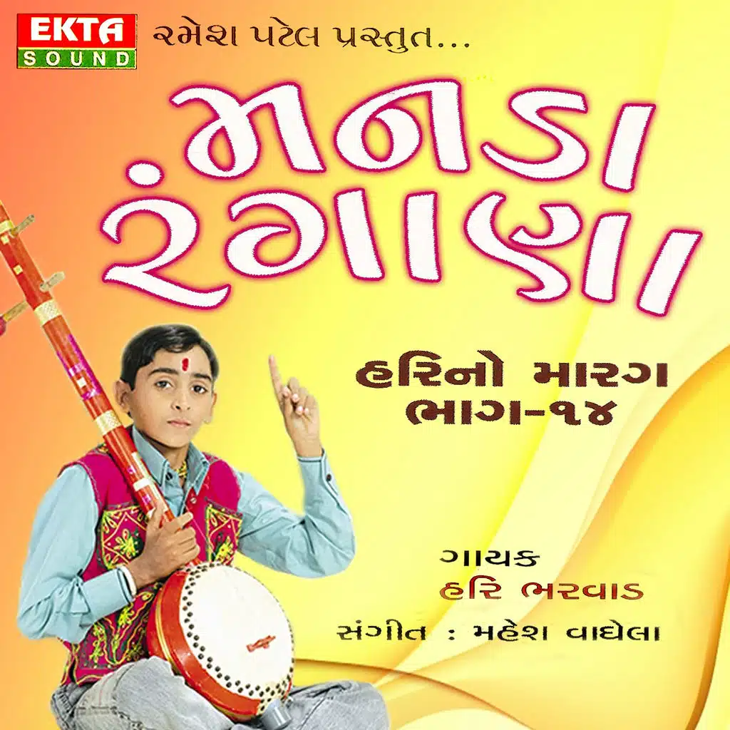 Manada Rangana - Harino Marag, Pt. 14