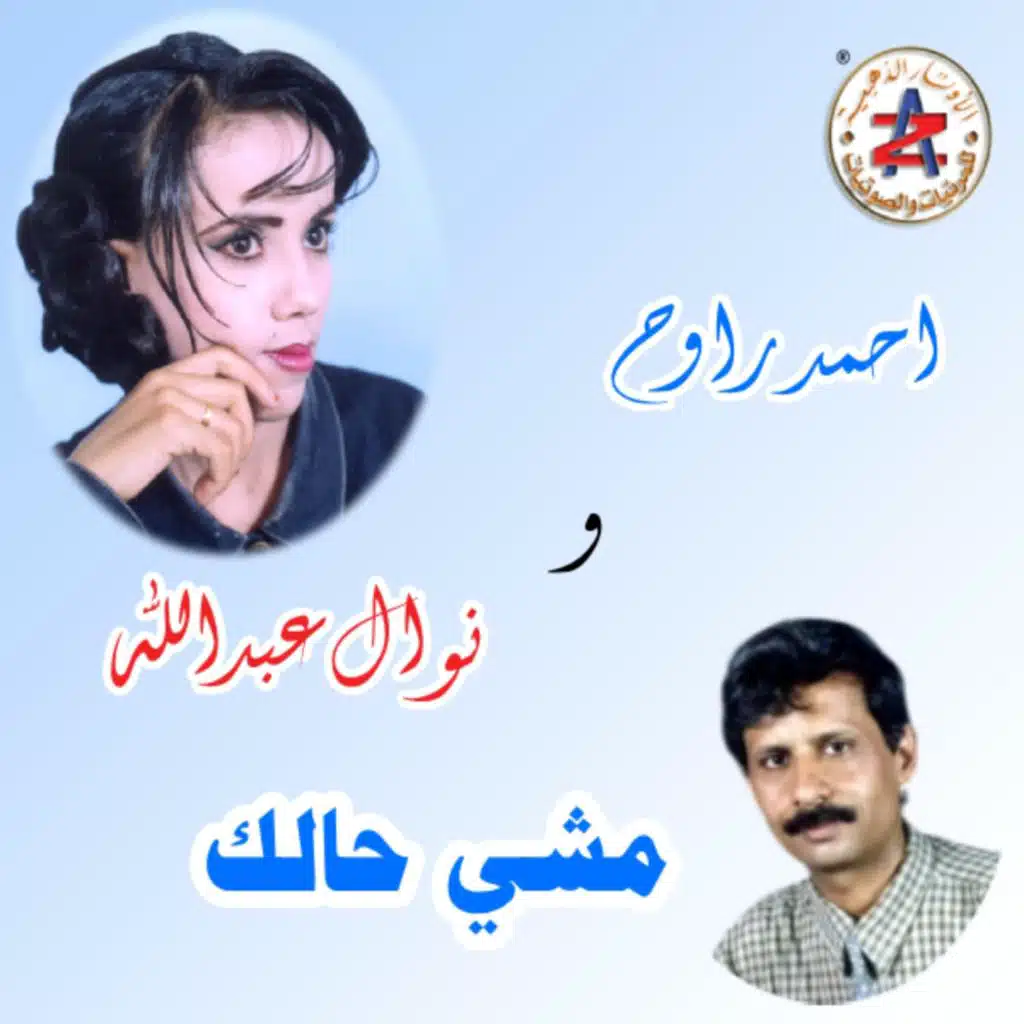 مشي حالك