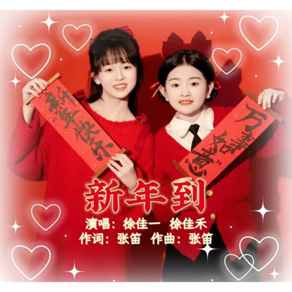 徐佳一, 徐佳禾