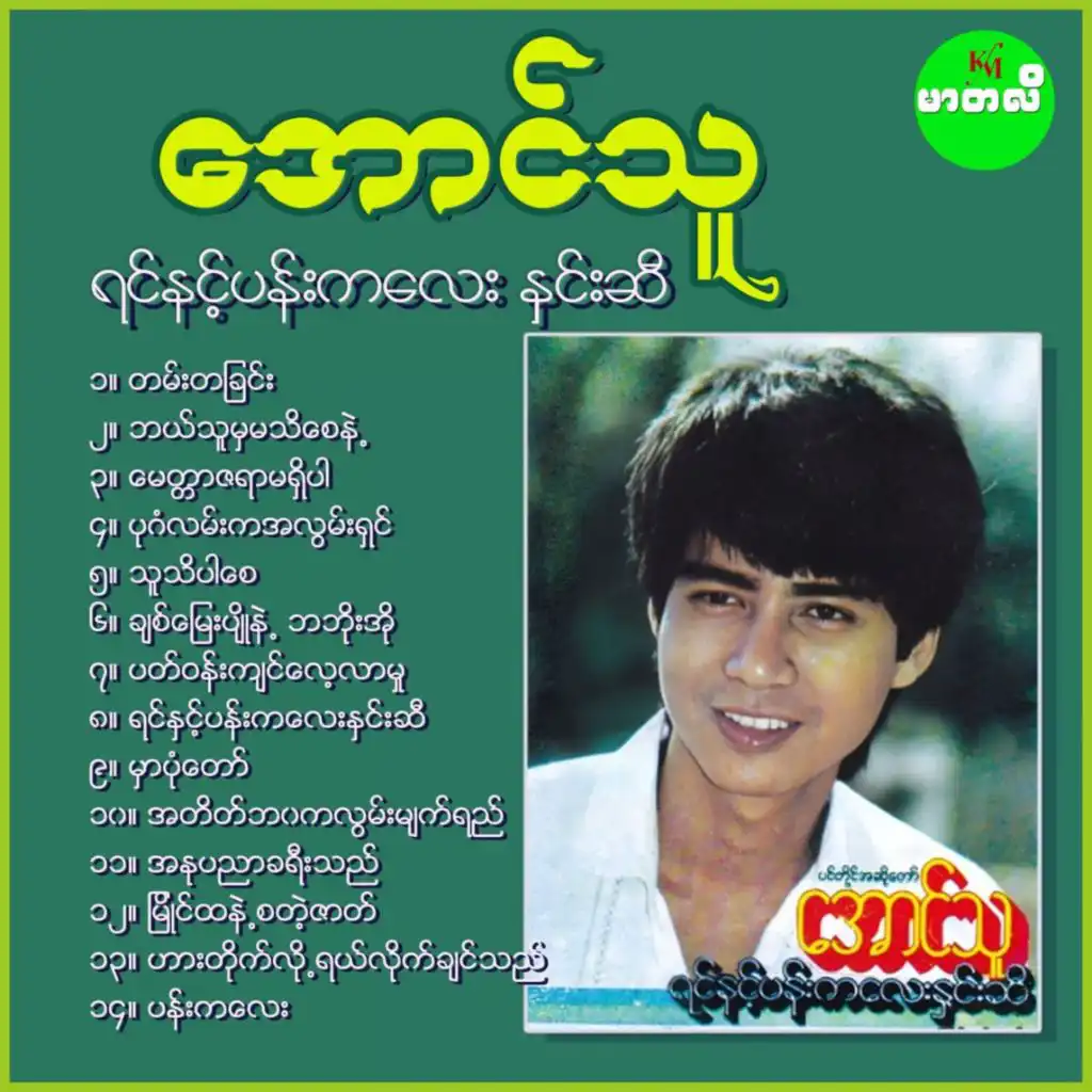 Aung Thu