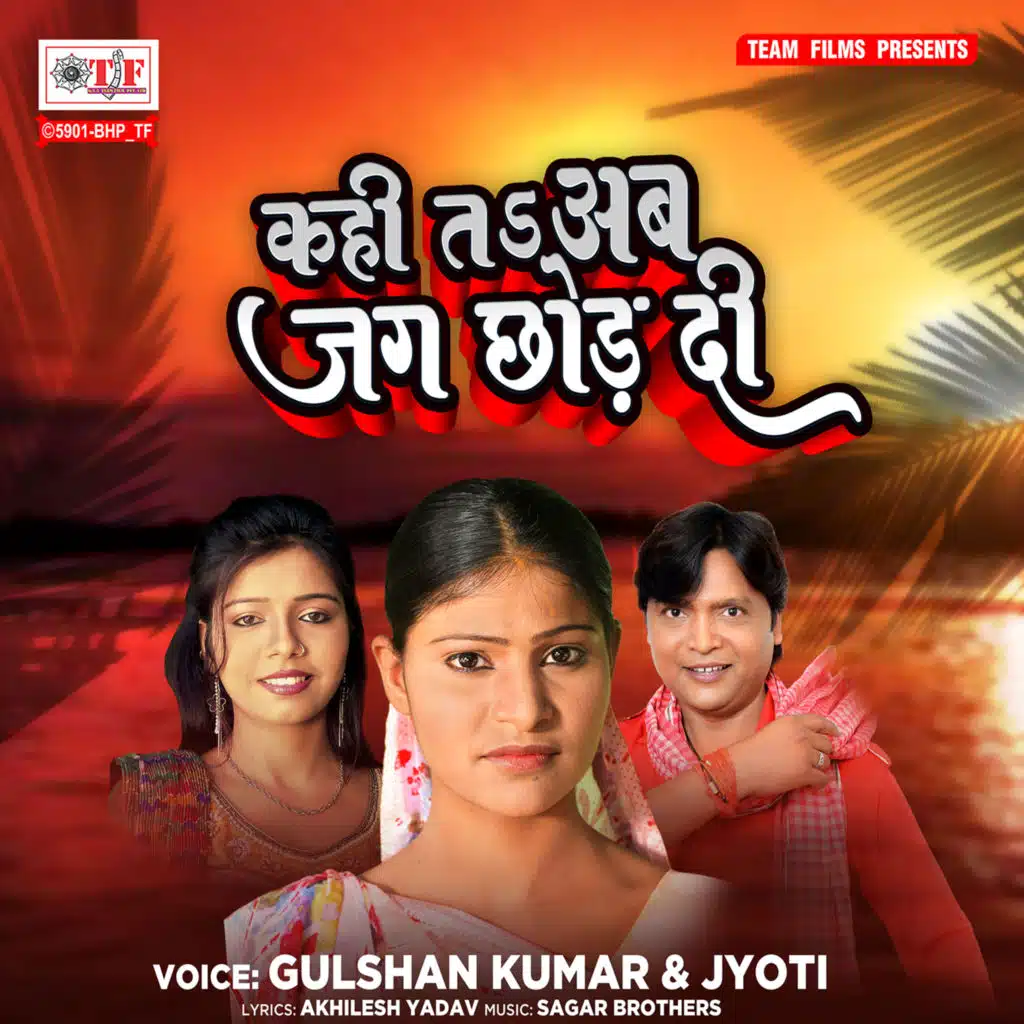 Gulshan Kumar & Jyoti