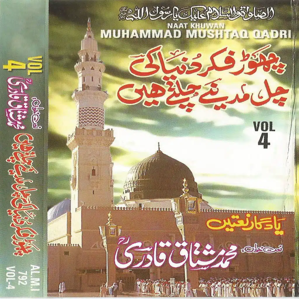 Chhor Fikar Ki Duniya, Vol. 04
