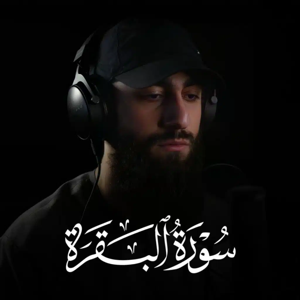سورة البقرة