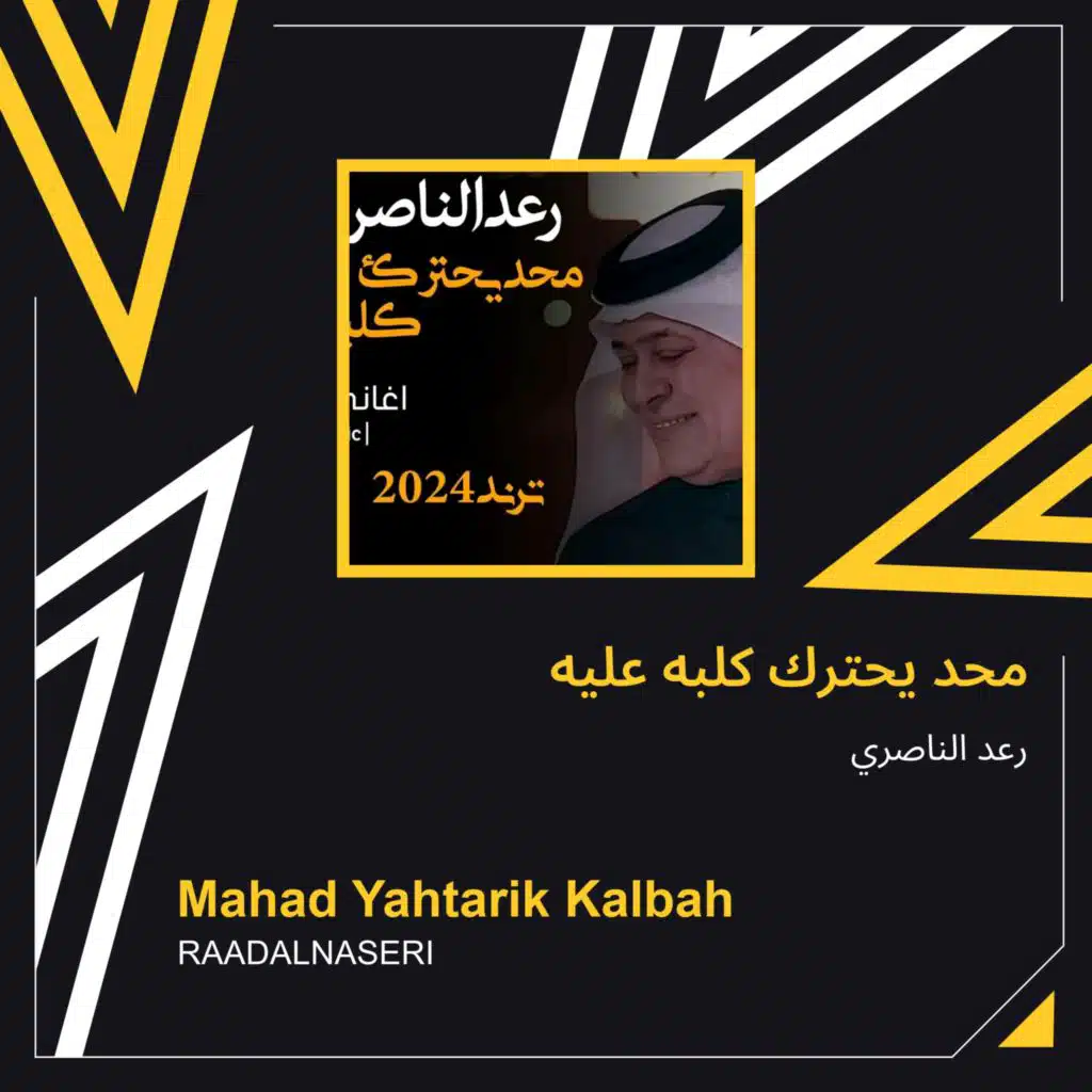 محد يحترك كلبه عليه