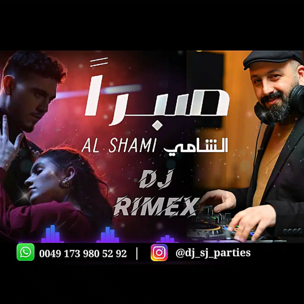 صبرا _ الشامي