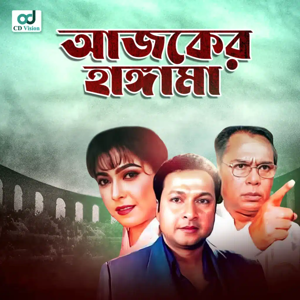 Sabina Yasmin, Baby Naznin & Kumar Bishwajit