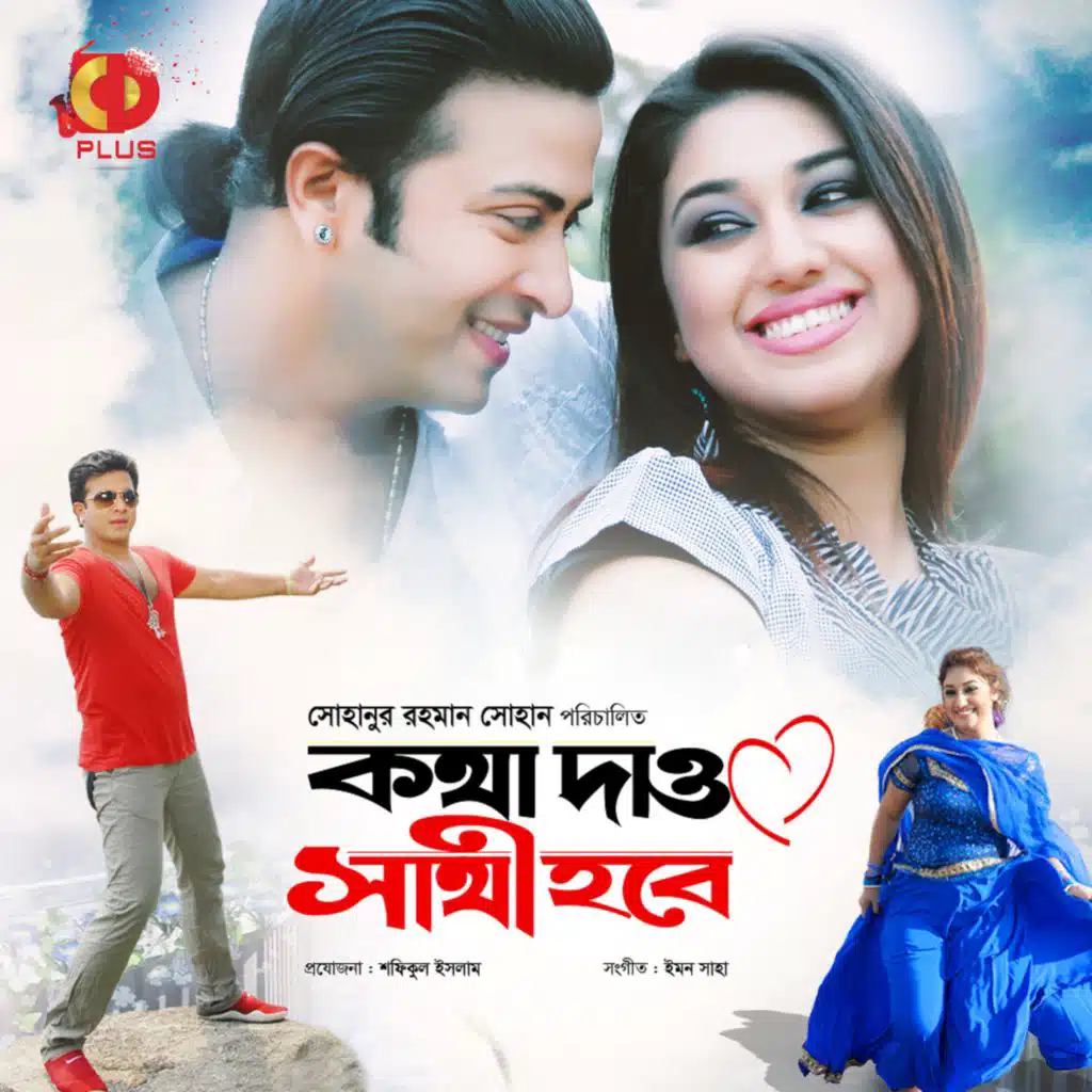 Kabir Bakul & Emon Saha