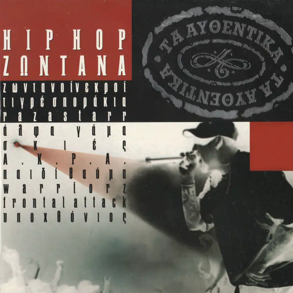 Karioli, Mi Ta Valis Me 'Mas (Live)