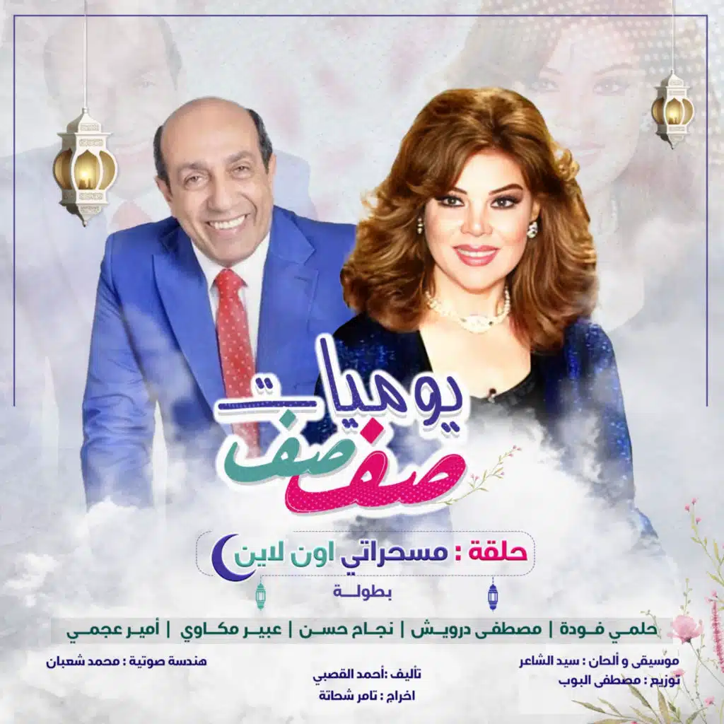 مسحراتي أون لاين