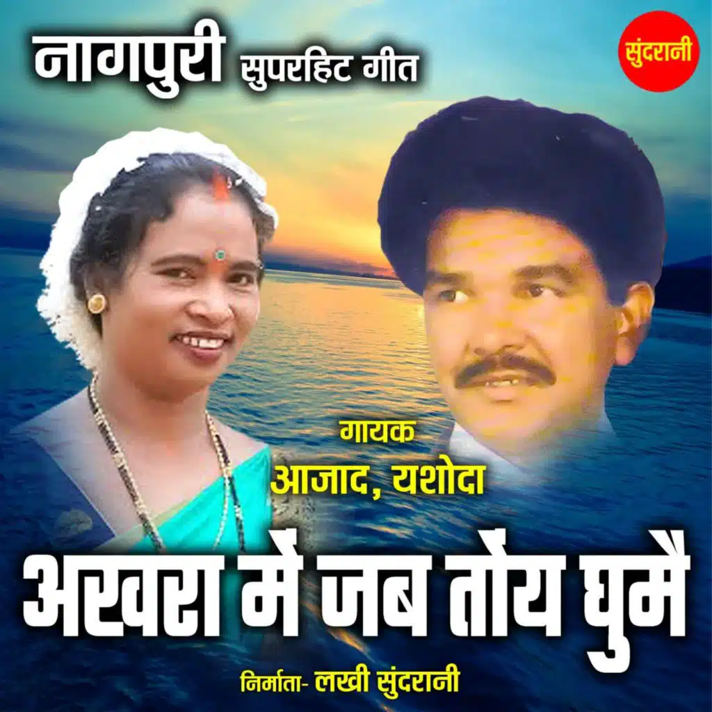 Aazad & Yashoda