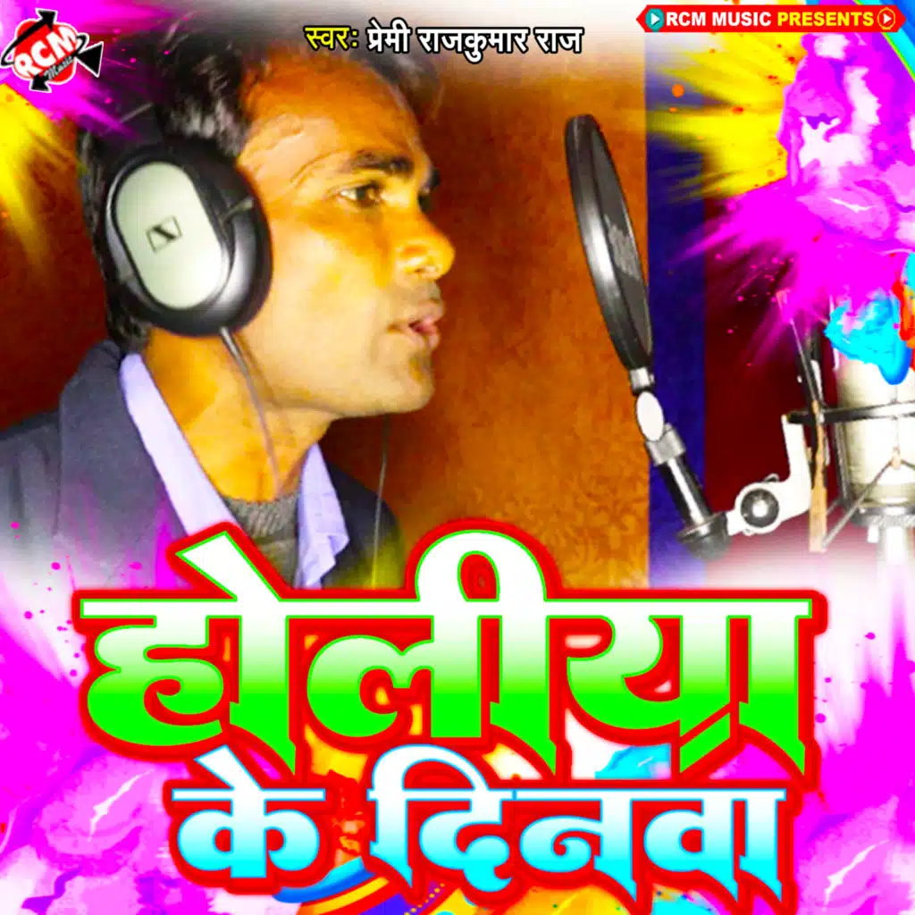 Premi rajkumar raj