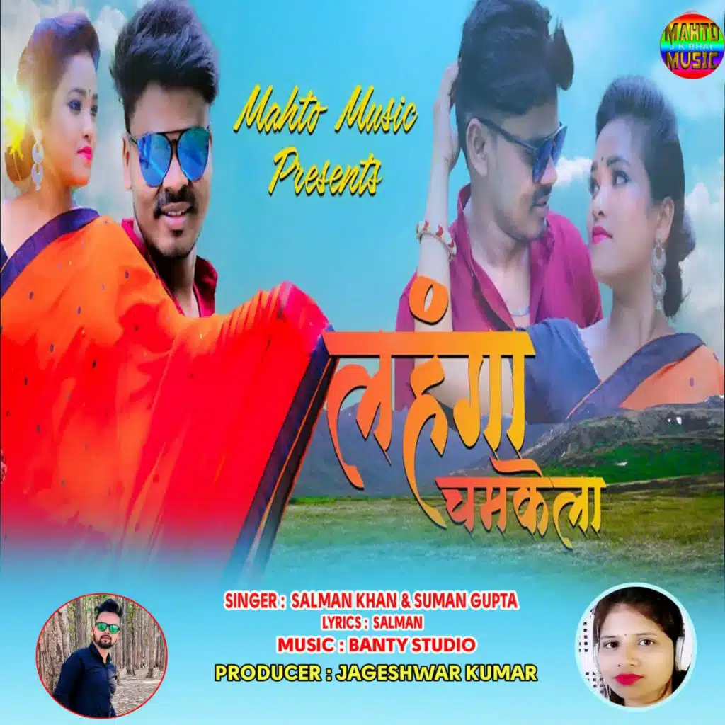 Salman Khan & Suman Gupta