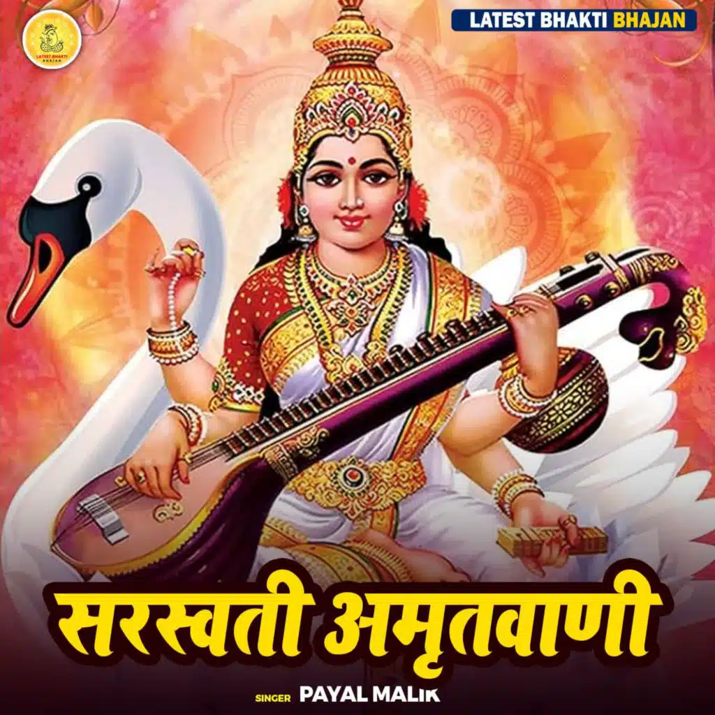 Saraswati Amritvani