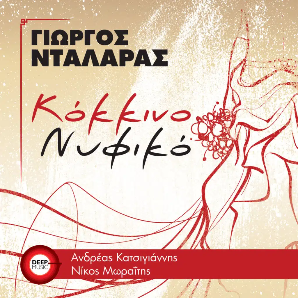 Andreas Katsigiannis & George Dalaras