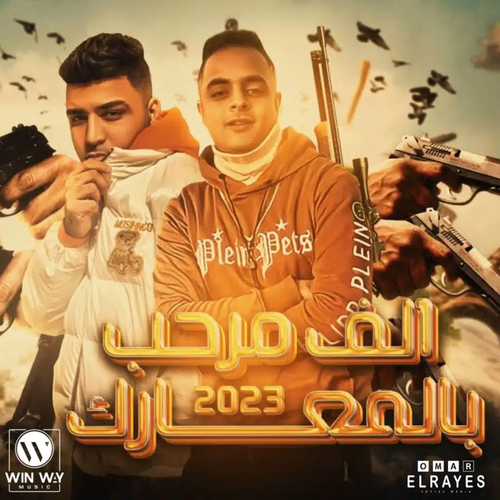 الف مرحب بالمعارك