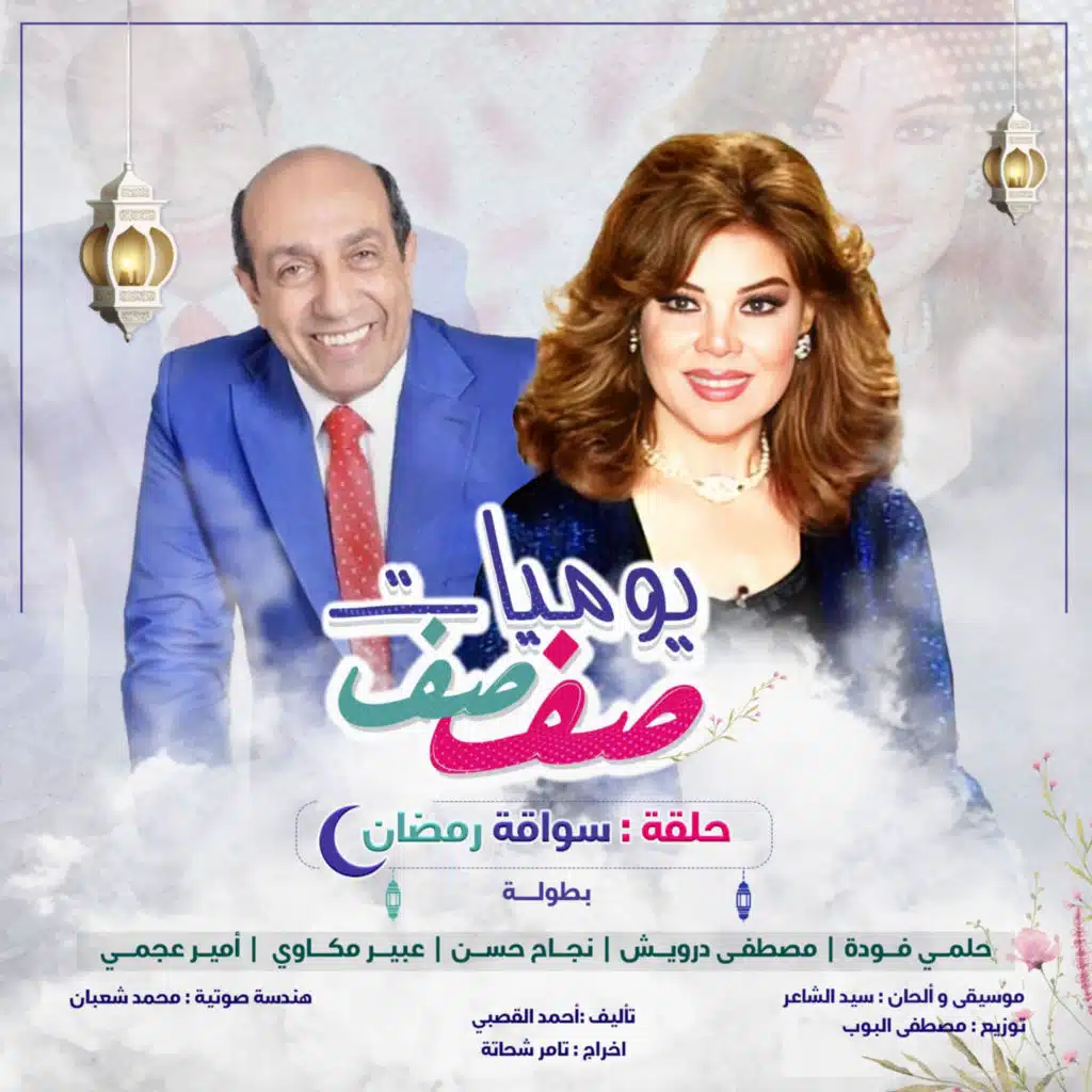سواقة رمضان