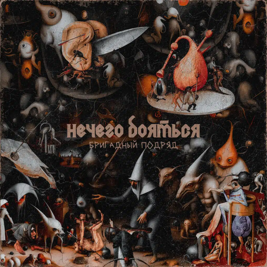 Бригадный Подряд