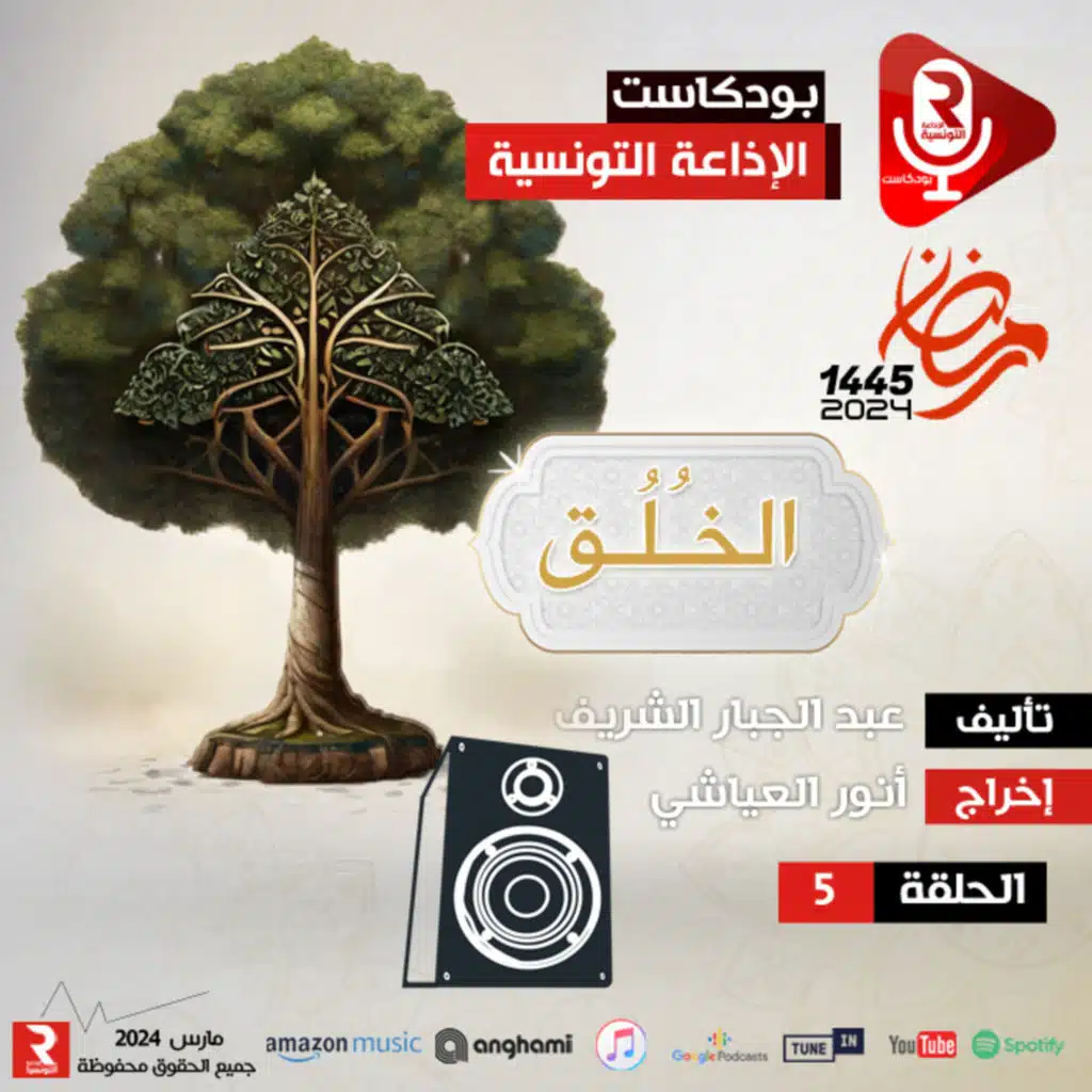 الكلمات الطيبات ح 5