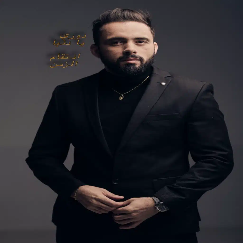 دوري يادنيا