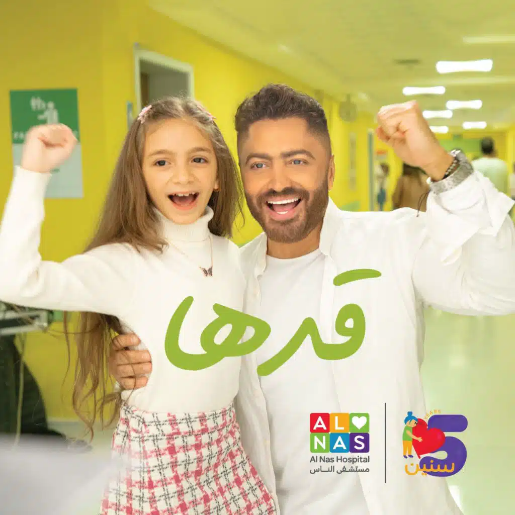 قدها (مع تامر حسني)