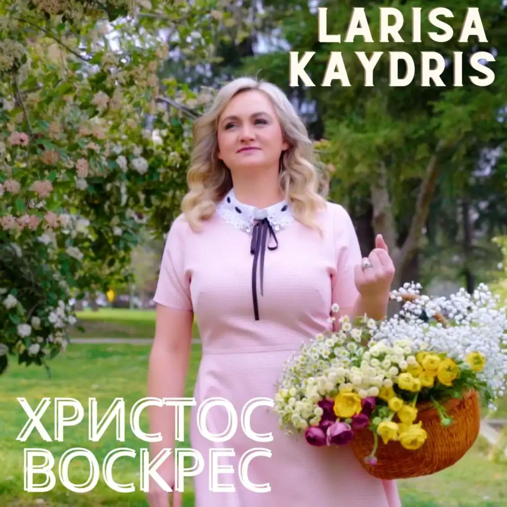 Larisa Kaydris