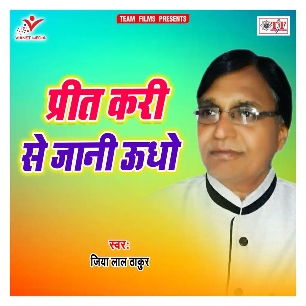 Preet Kari Se Jani Udho