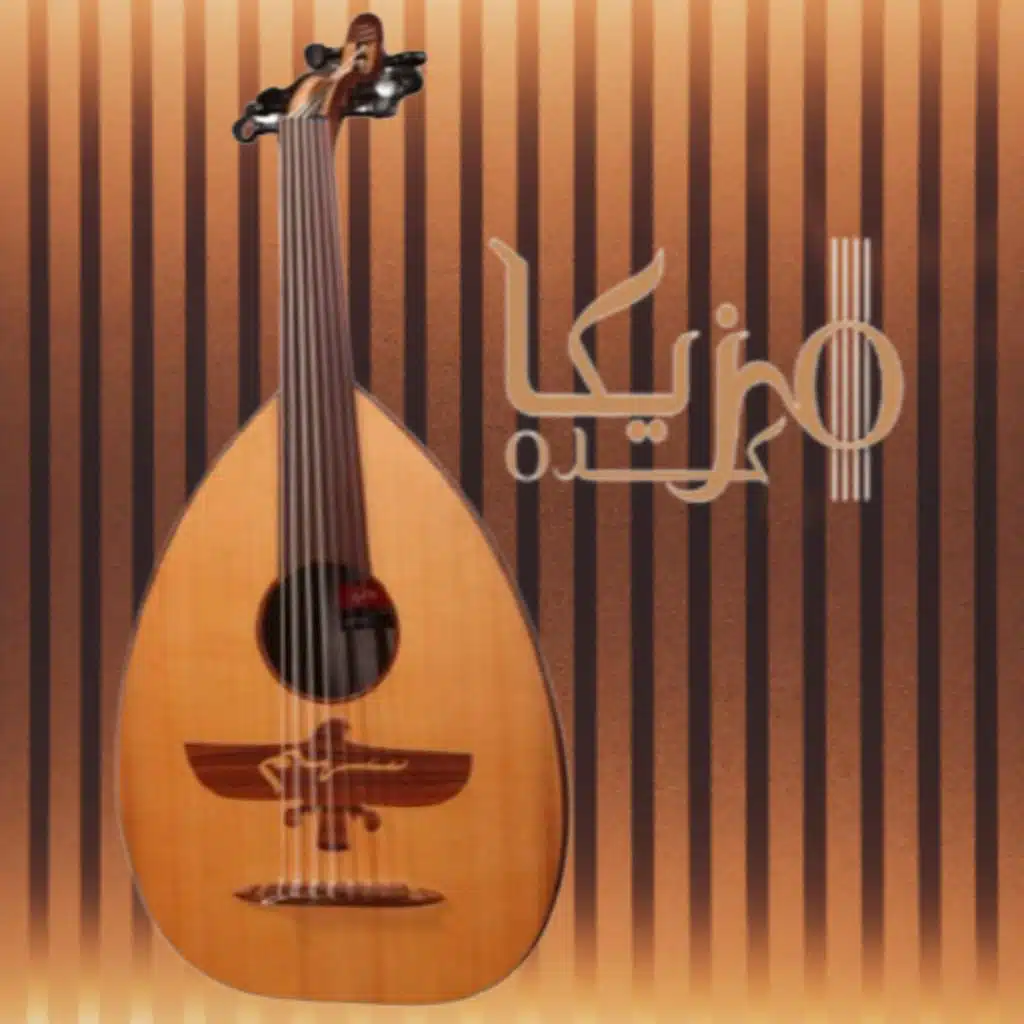 مزيكا كده - واحد