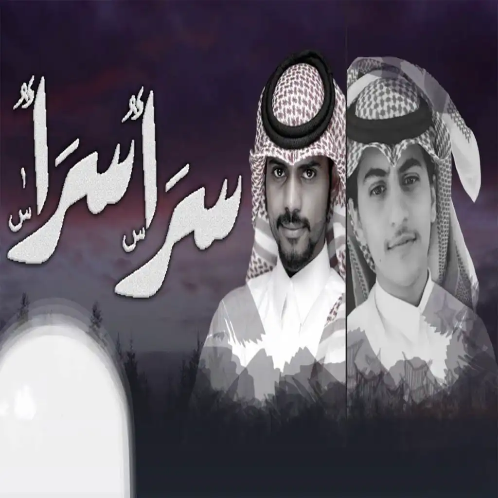 شيله سرا سرا