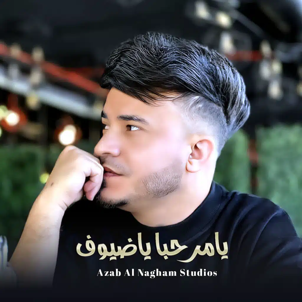 يامرحبا ياضيوف