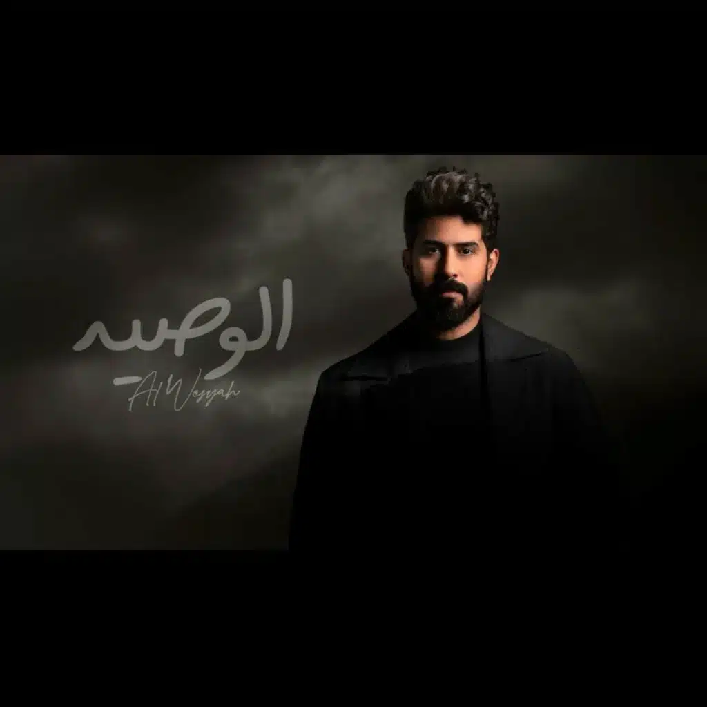 الوصية