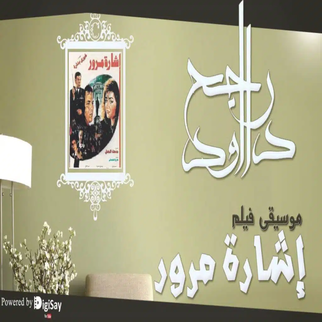 اشارة مرور