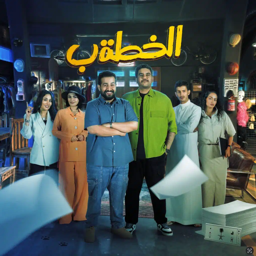 الخطة ب (من مسلسل الخطة ب)